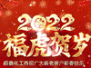 2022恒鑫化工恭祝大家新年快樂！